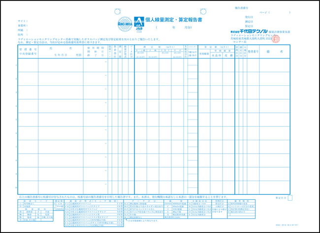 【様式６】個人線量測定・算定報告書（測定・算定実施場所：ラディエーションモニタリングセンター青森版）