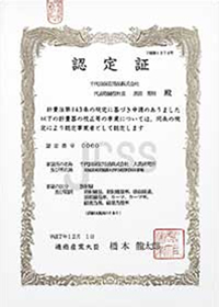 Oarai Research Laboratory was certified as an accredited office (business category: Radiation) for the business of calibration, etc. of measuring instruments according to Article 143 of the Measurement Act.