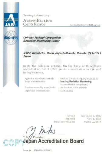放射線モニタリング試験所認定