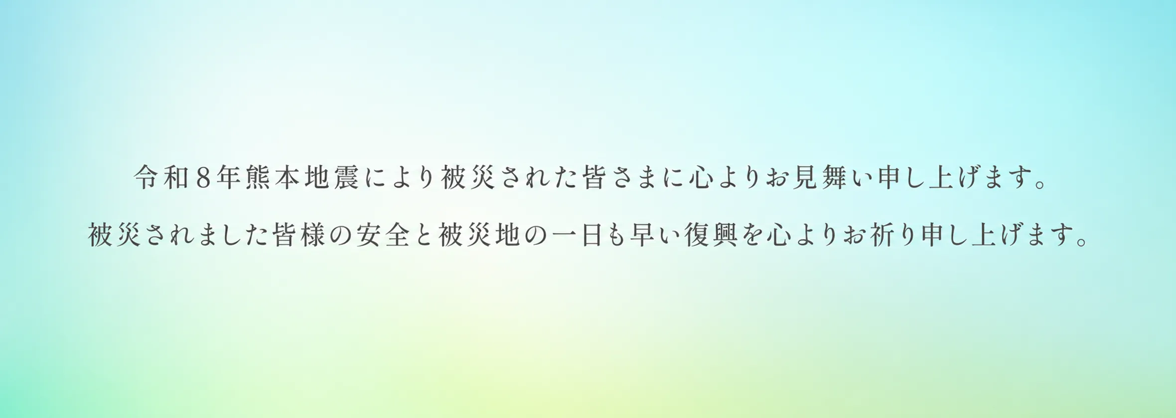 令和8年熊本地震