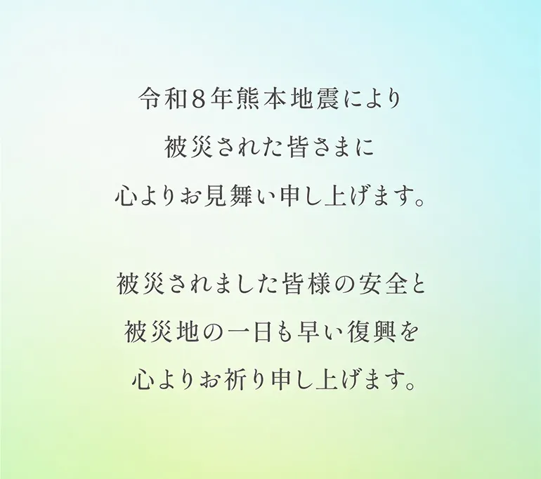 令和8年熊本地震